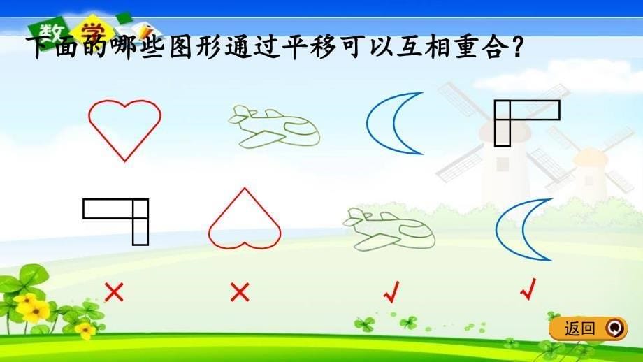 冀教版版五年级下册数学《1.3 认识图形的平移》PPT课件_第5页