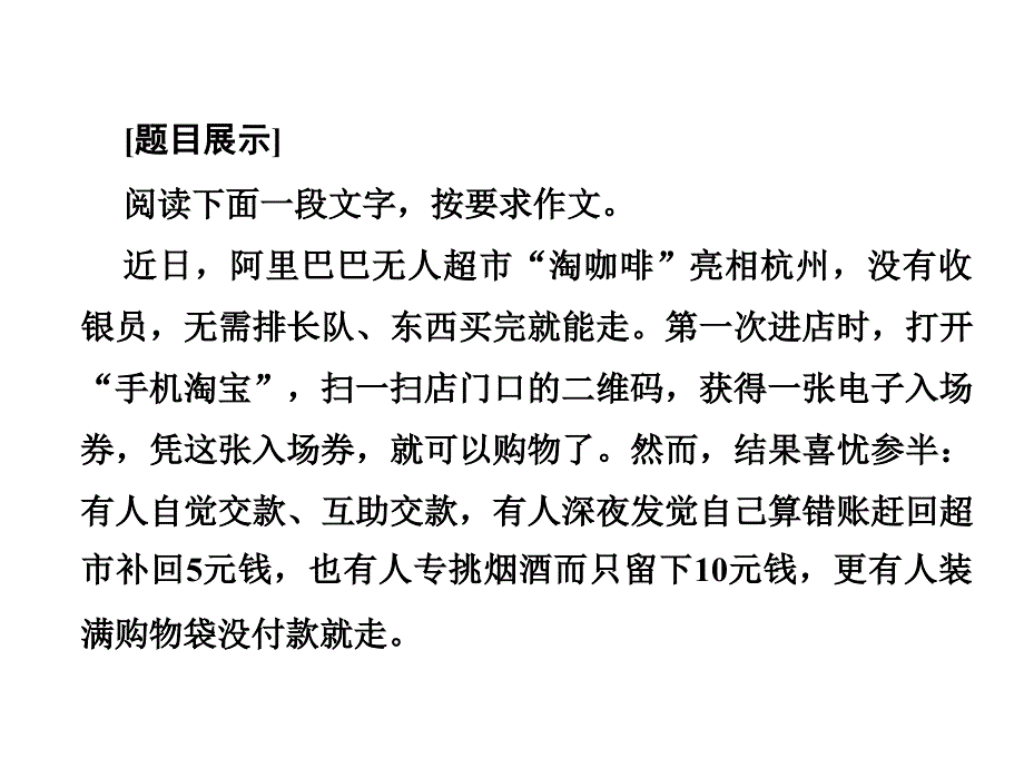 2019年高考语文总复习：专题二高考热点主题作文品悟4-2-3_第2页