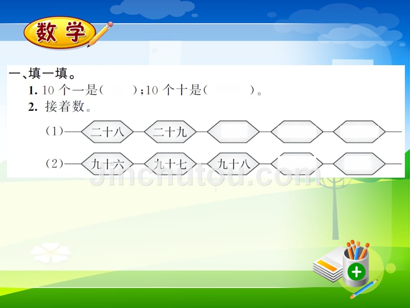 新人教版一年级下册数学习题课件-4.1数100以内的数和数的组成_第3页