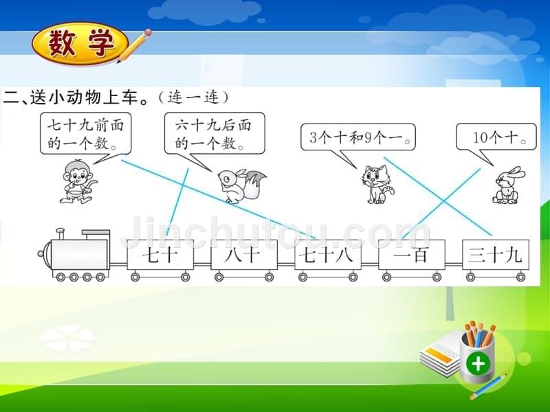 新人教版一年级下册数学习题课件-4.1数100以内的数和数的组成_第5页