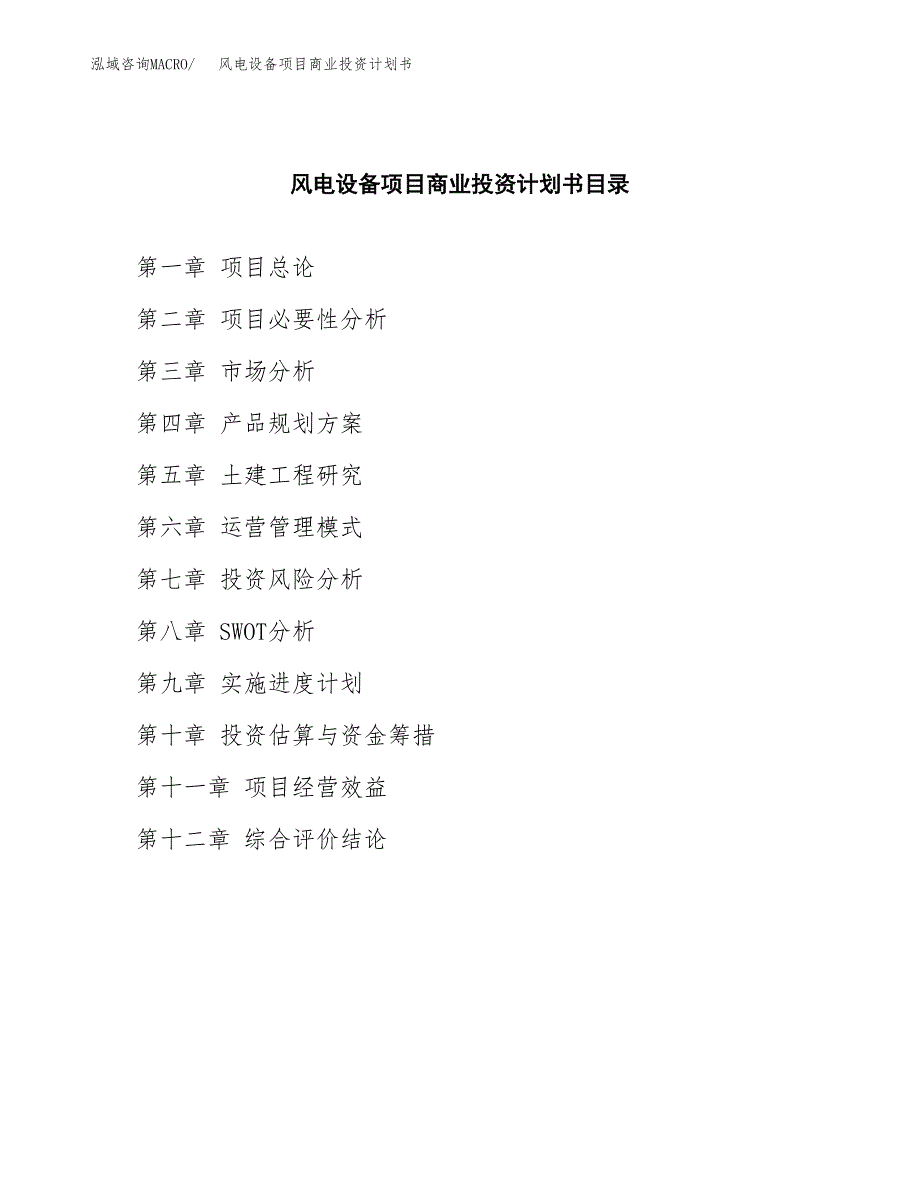 塑料件项目商业投资计划书（总投资11000万元）.docx_第2页