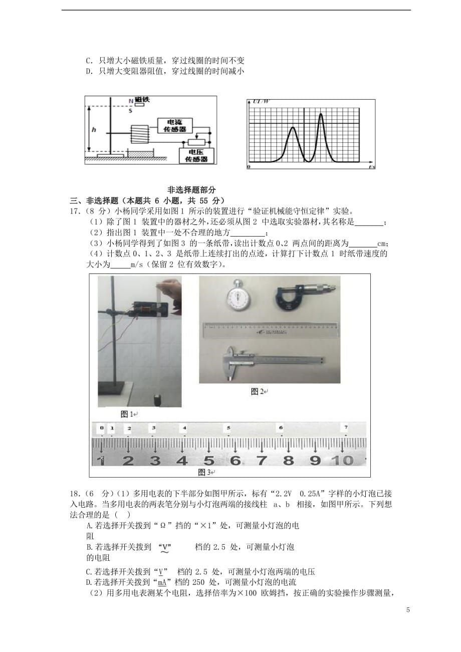 浙江省温州新力量联盟2019-2020学年高二物理上学期期中联考试题_第5页