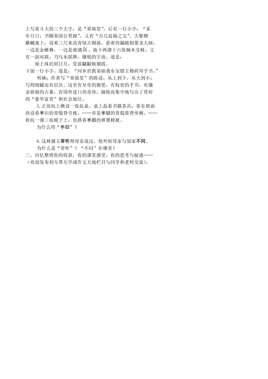 北京市第四中学高考语文冲刺学案_重点篇目回顾06_第2页