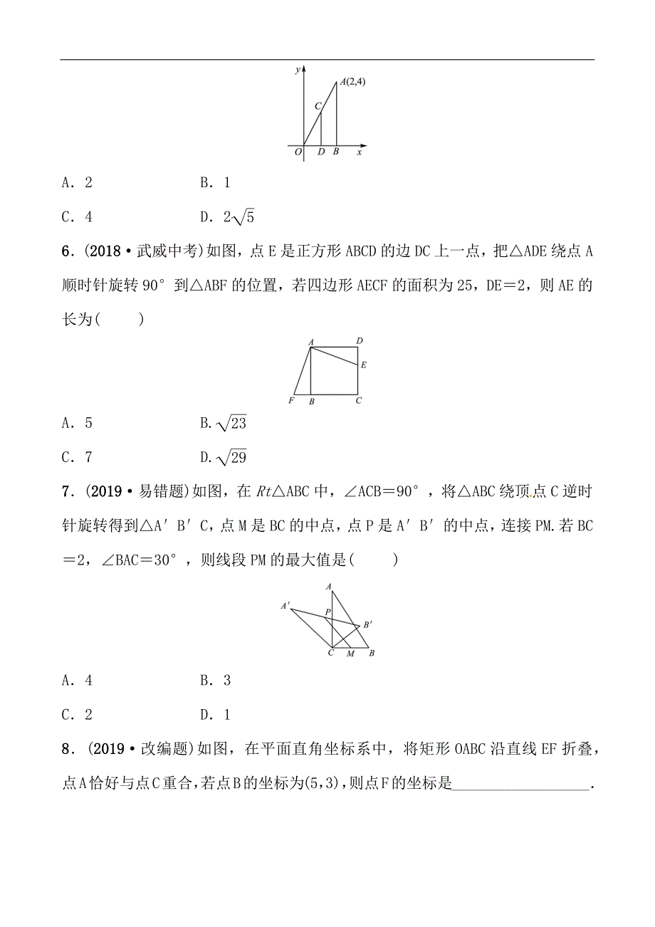 2019山东省潍坊市数学中考一轮复习《第七章第二节图形的对称、平移、旋转与位似》同步训练（含答案）_第2页