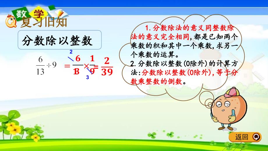 北师大版五年级下册数学《5.6 练习五》PPT课件_第2页