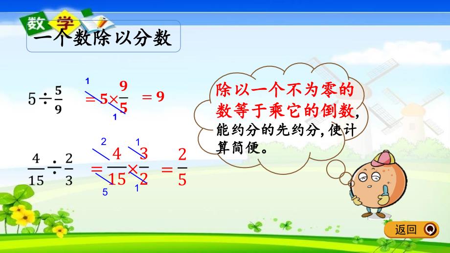 北师大版五年级下册数学《5.6 练习五》PPT课件_第3页