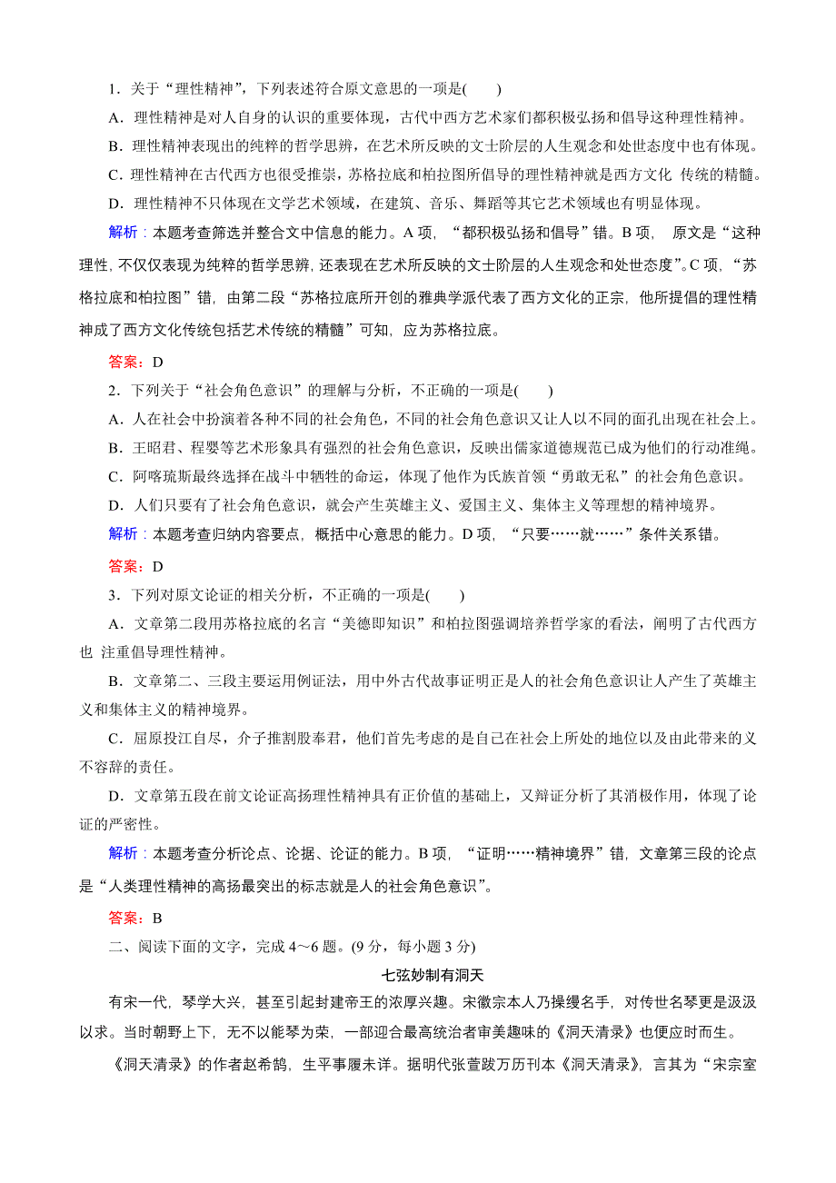 2018大二轮高考总复习语文：专题专项提升练1论述类文章阅读含答案_第2页