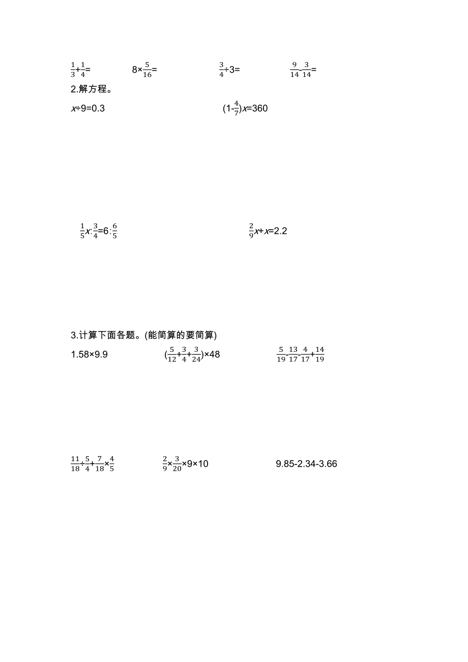 北京课改版六年级下册数学 数与代数专项检测卷（一）_第2页