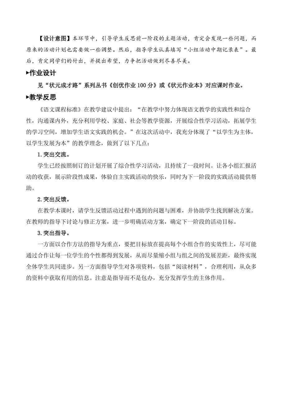 新部编人教版六年级下册语文 难忘小学生活——中期交流与指导 教案_第5页