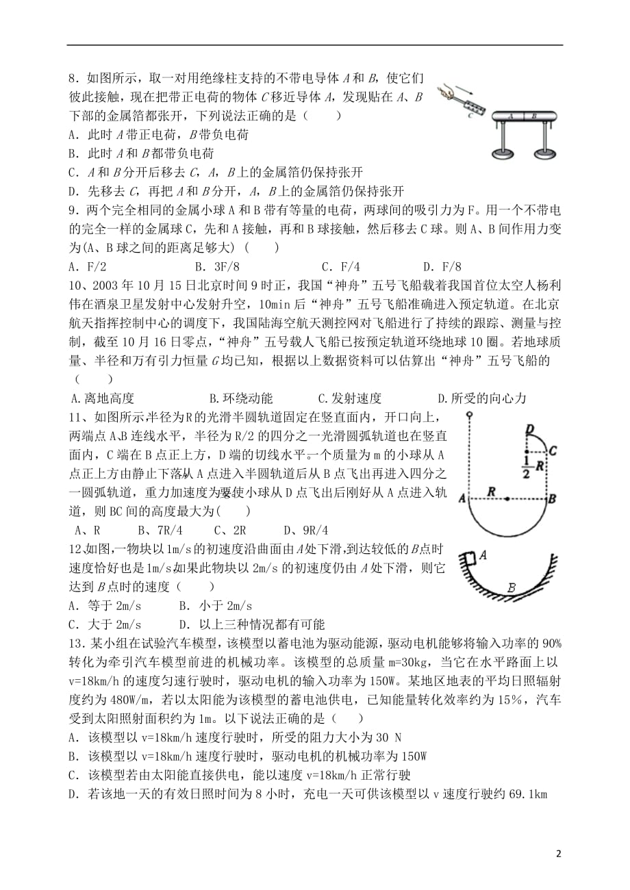 浙江诗阳中学2018_2019学年高一物理3月阶段性检测试题2019051701109_第2页