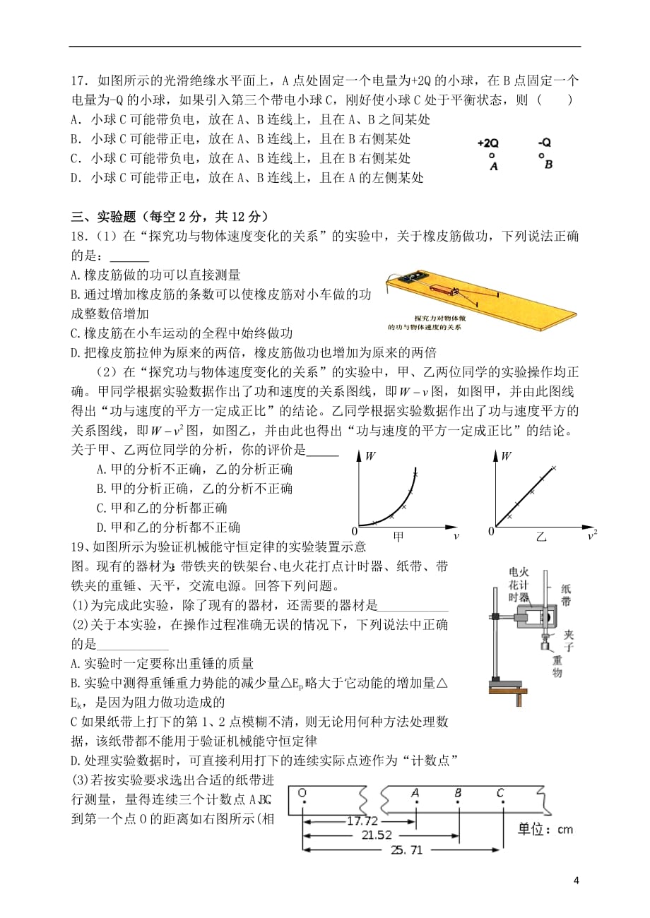 浙江诗阳中学2018_2019学年高一物理3月阶段性检测试题2019051701109_第4页