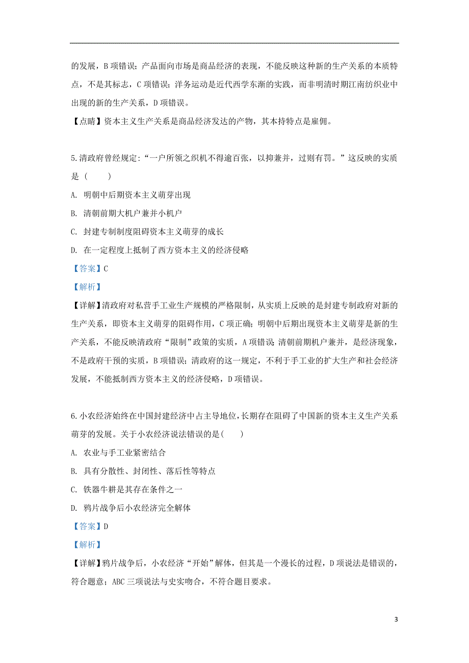 云南省陆良县第八中学2018_2019学年高一历史下学期期末考试试题（含解析）_第3页