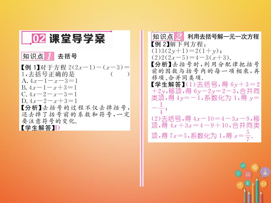 （贵阳专版）2017年秋七年级数学上册 5.2 求解一元一次方程 第2课时 利用去括号解一元一次方程课件 （新版）北师大版_第4页