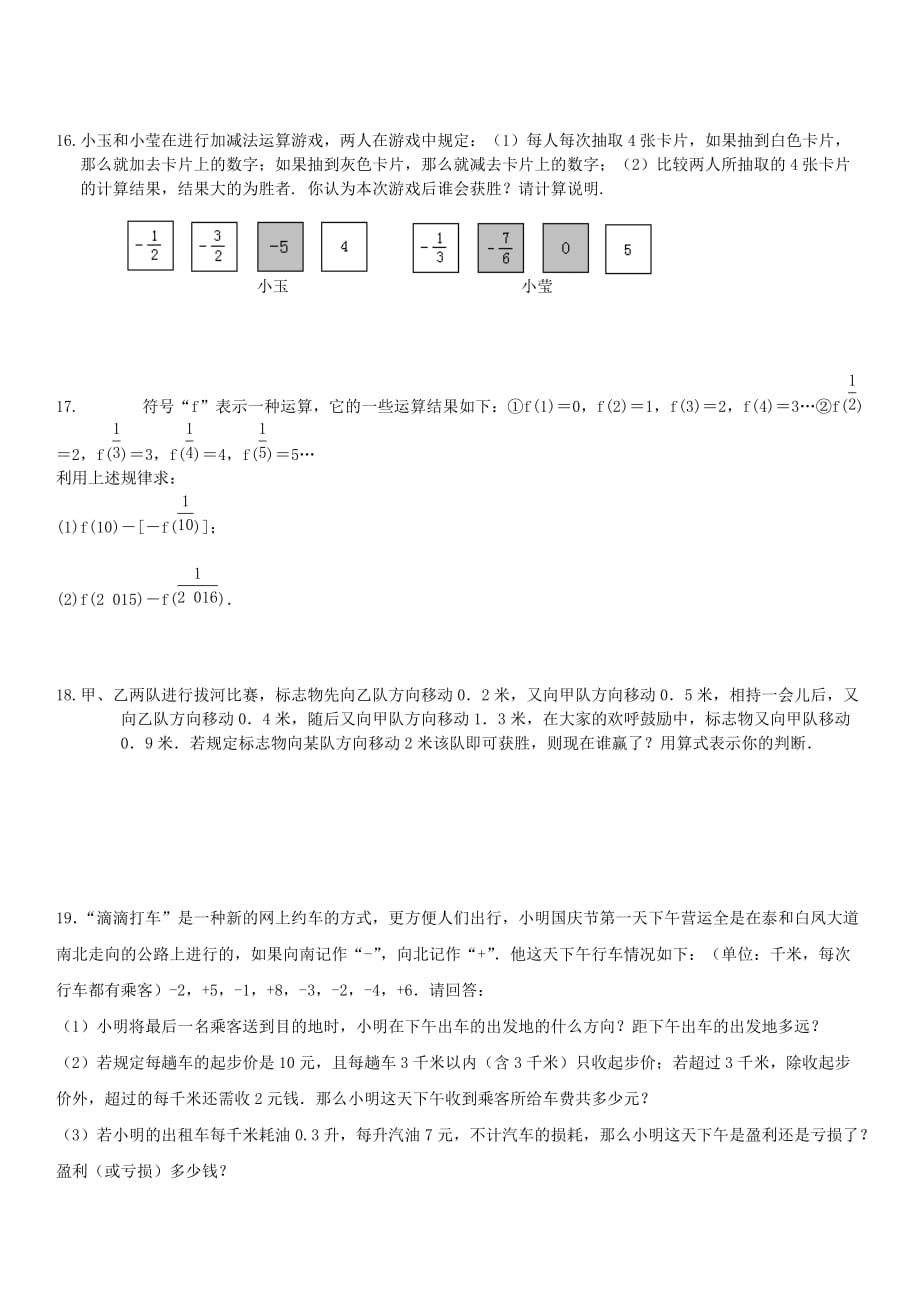 人教版七年级数学上册有理数的加减法巩固提升卷_第3页