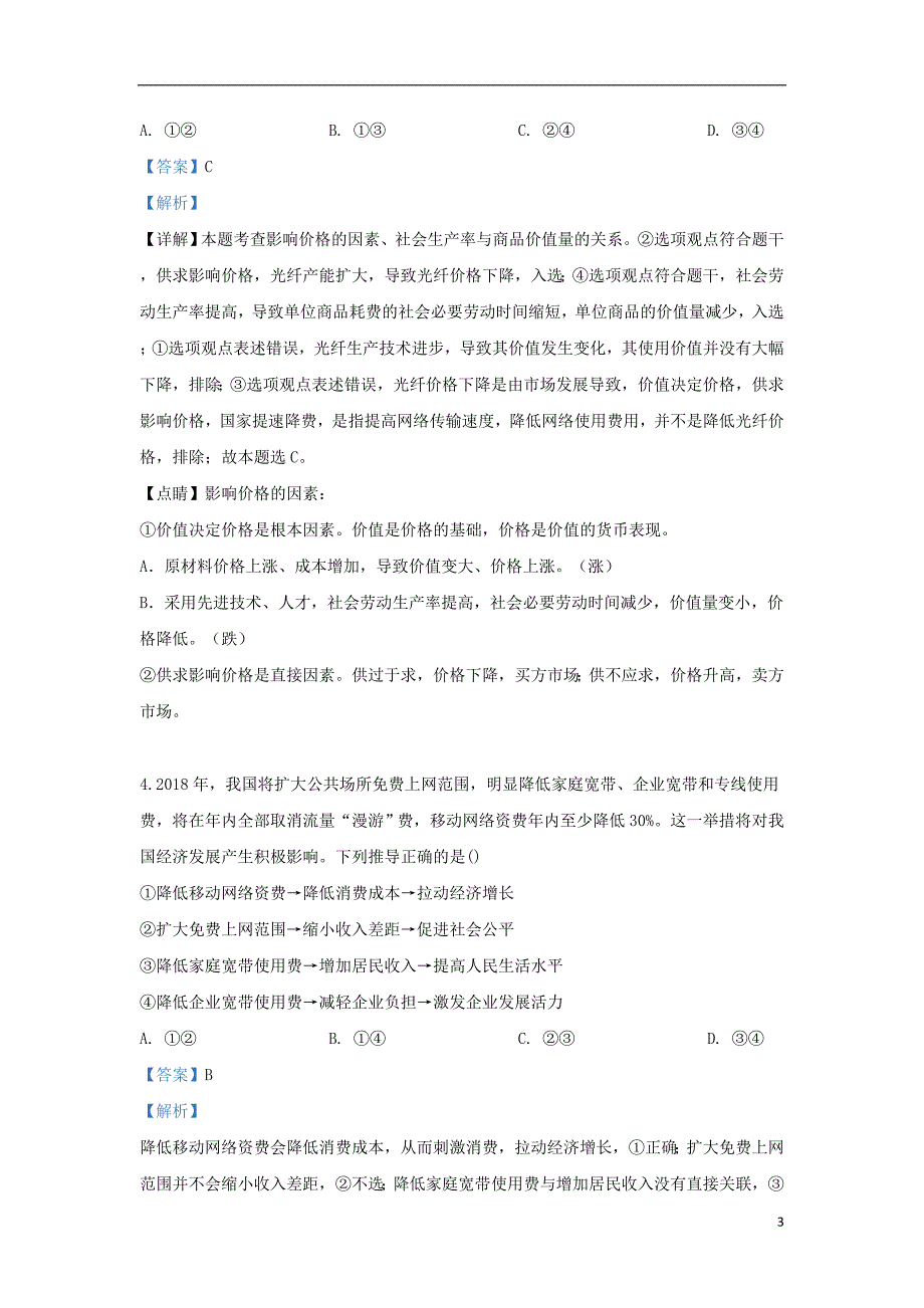 云南省2018_2019学年高二政治下学期期中试题（含解析）_第3页