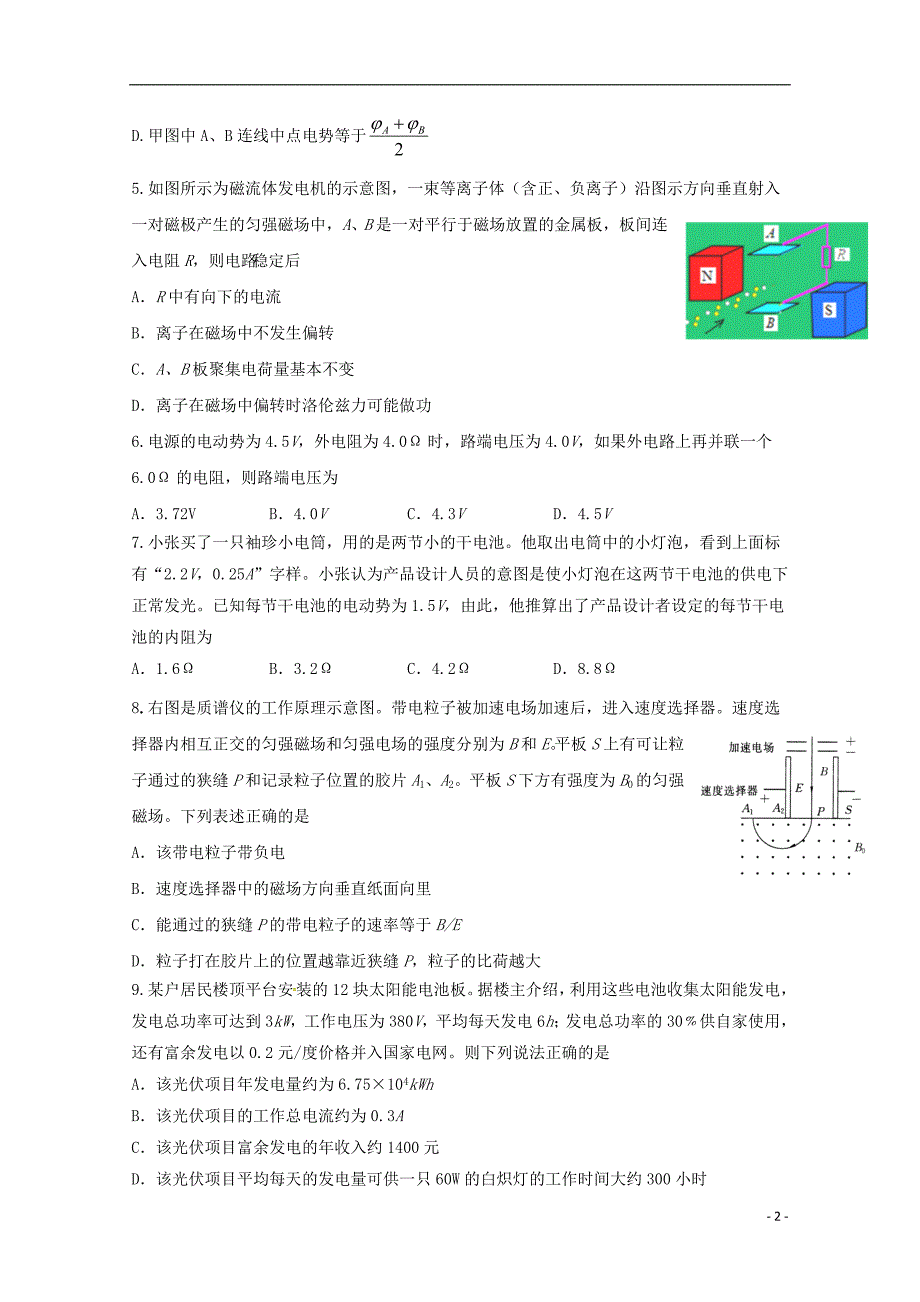 浙江省温州十五校联合体2019_2020学年高二物理上学期期中联考试题_第2页