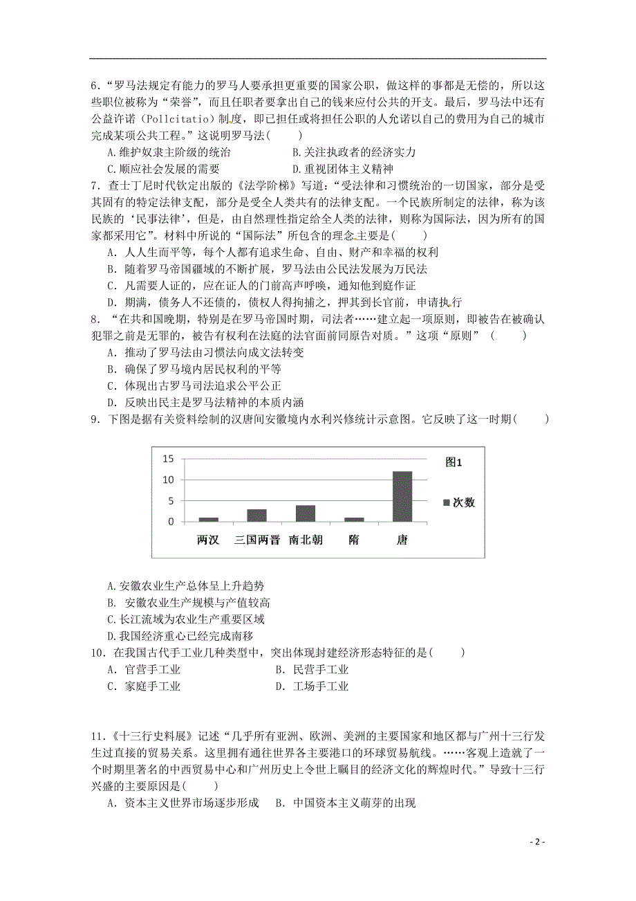 云南省陆良县第八中学2019届高三历史上学期县一测试题201907100252_第2页