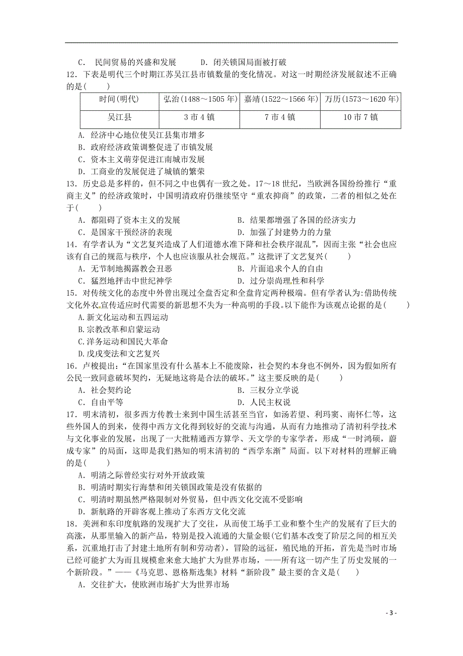 云南省陆良县第八中学2019届高三历史上学期县一测试题201907100252_第3页