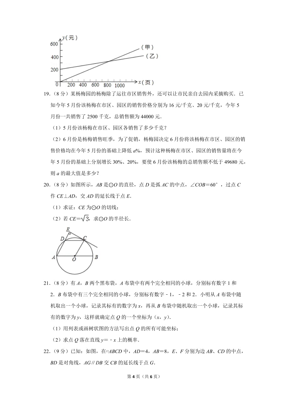 2019年云南省中考数学模拟试卷（二）_第4页