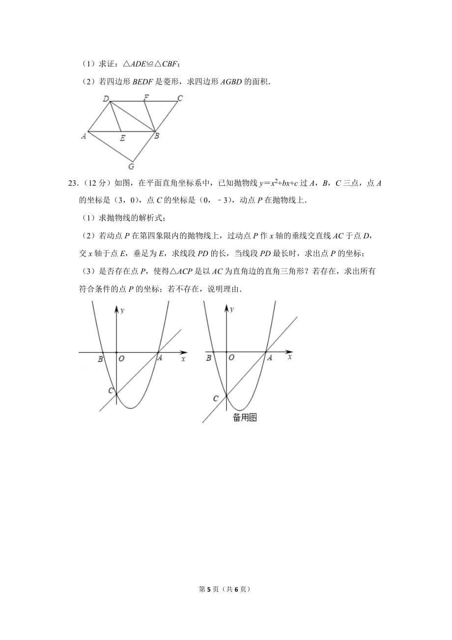 2019年云南省中考数学模拟试卷（二）_第5页