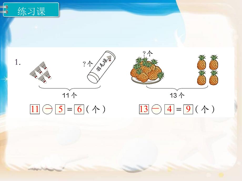 新人教版一年级下册数学第2单元教学课件第7课时练习课_第2页