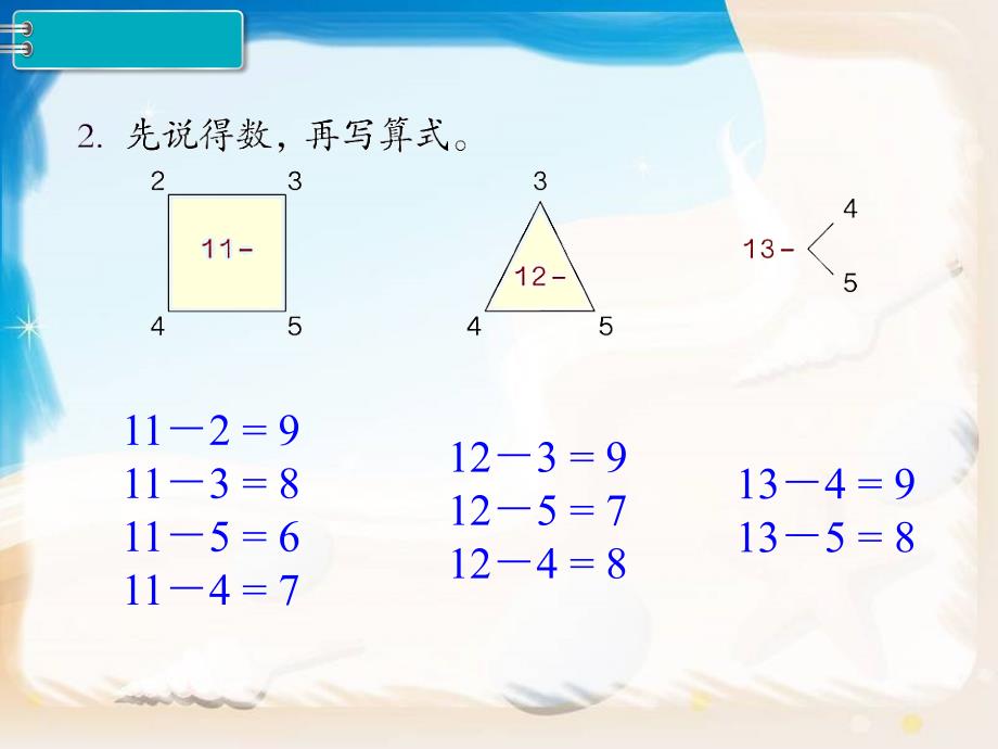 新人教版一年级下册数学第2单元教学课件第7课时练习课_第3页