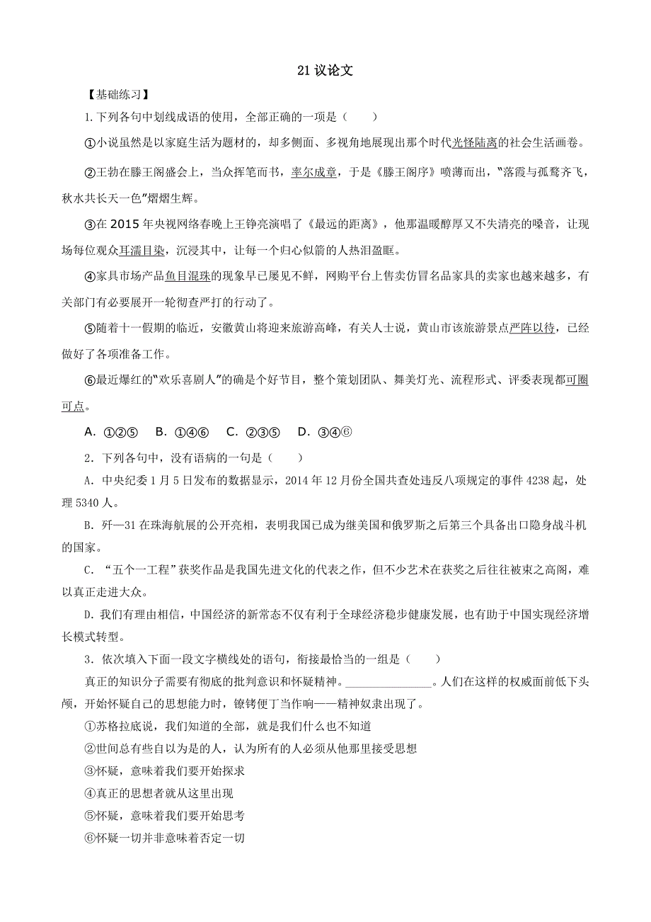 2018届高考语文二轮复习同步练习：21议论文_第1页