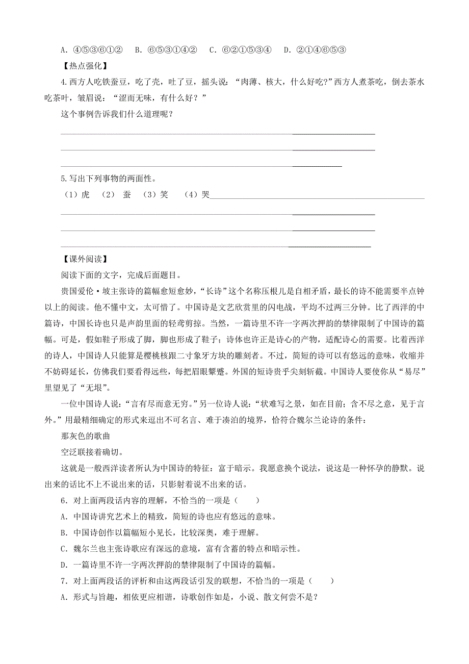 2018届高考语文二轮复习同步练习：21议论文_第2页