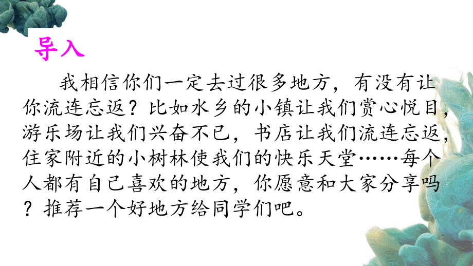 部编人教版四年级上册语文《习作》PPT课件 (3)_第2页