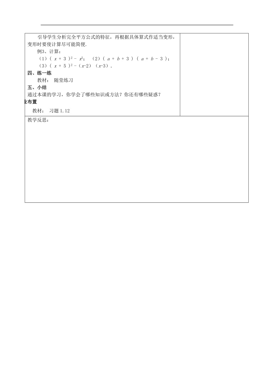 （新版）北师大版七年级数学下册《1.6 完全平方公式（二）》教学设计_第2页