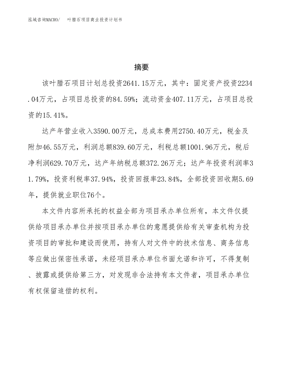 化纤面料项目商业投资计划书（总投资7000万元）.docx_第3页