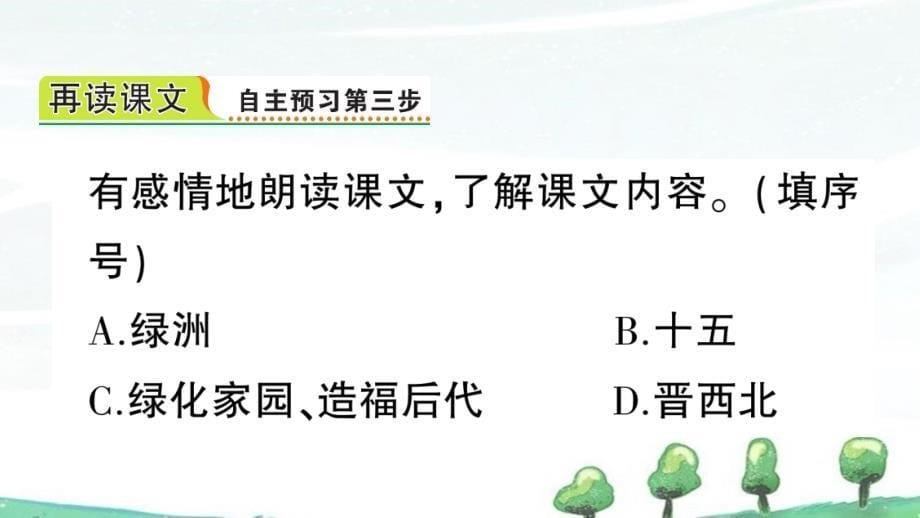 部编人教版六年级上册语文课时作业《19 青山不老》PPT课件_第5页