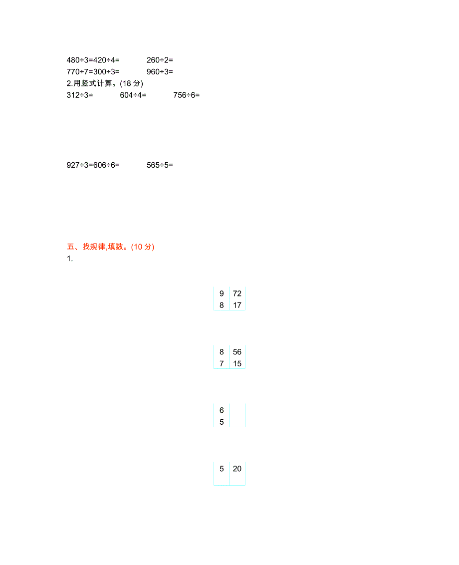 西师大版三年级下册数学第三单元测试卷（B）_第2页