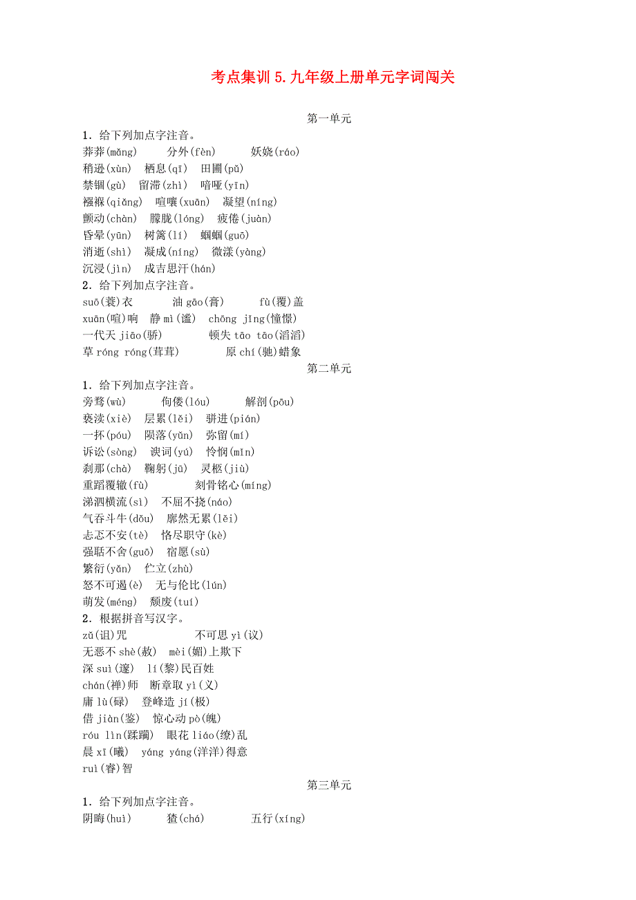 名师面对面金华地区2017中考语文考点集训5_第1页