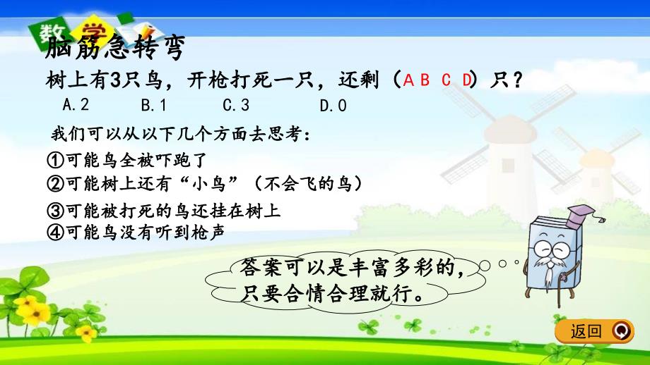 北师大版六年级下册数学《1.16 探索规律》PPT课件_第3页