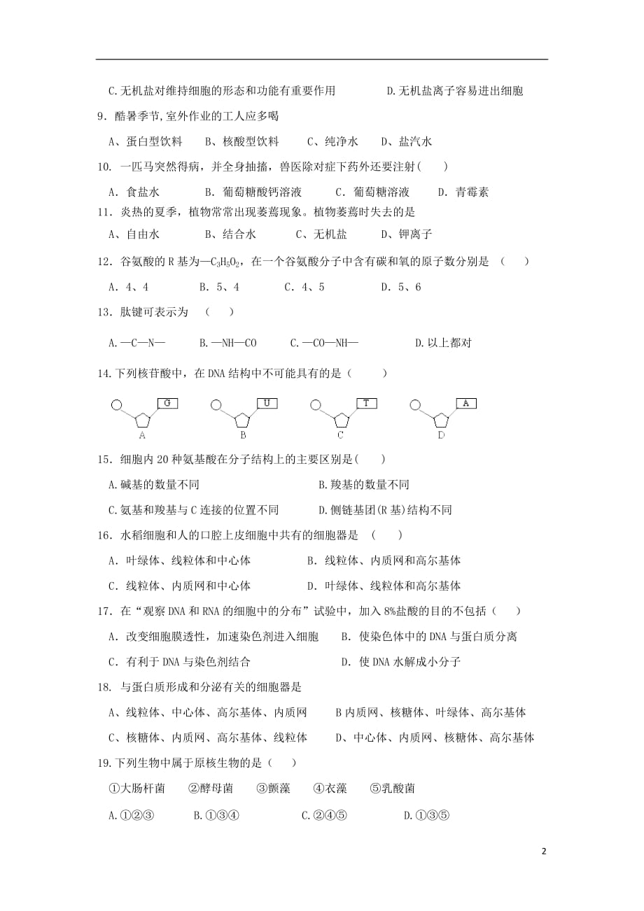 云南拾东2018_2019学年高一生物上学期第二次月考试题2019082603107_第2页