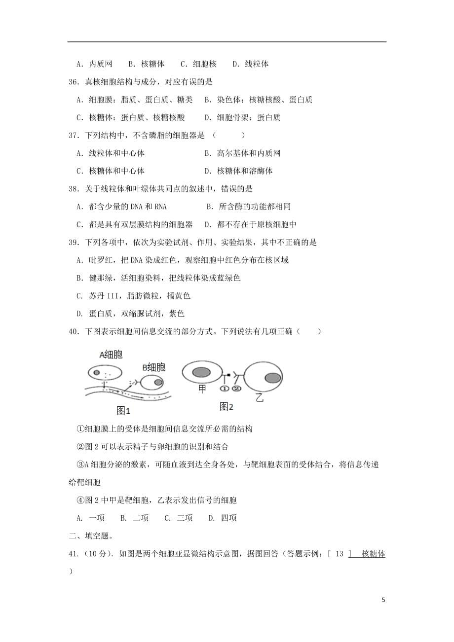 云南拾东2018_2019学年高一生物上学期第二次月考试题2019082603107_第5页