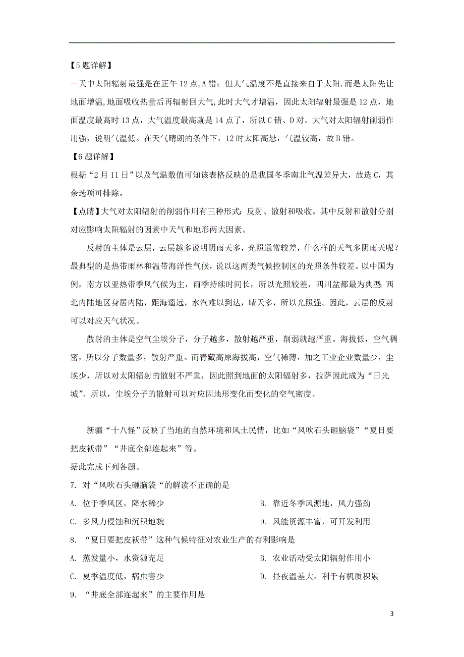 云南省楚雄州2018_2019学年高二地理下学期5月期中模拟统测试题（含解析）_第3页