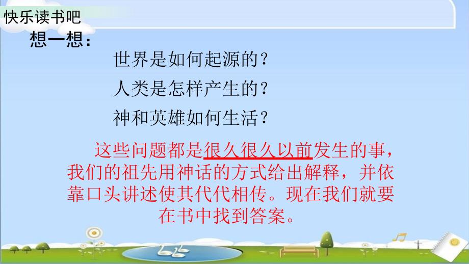 部编人教版四年级上册语文《快乐读书吧》PPT课件_第3页