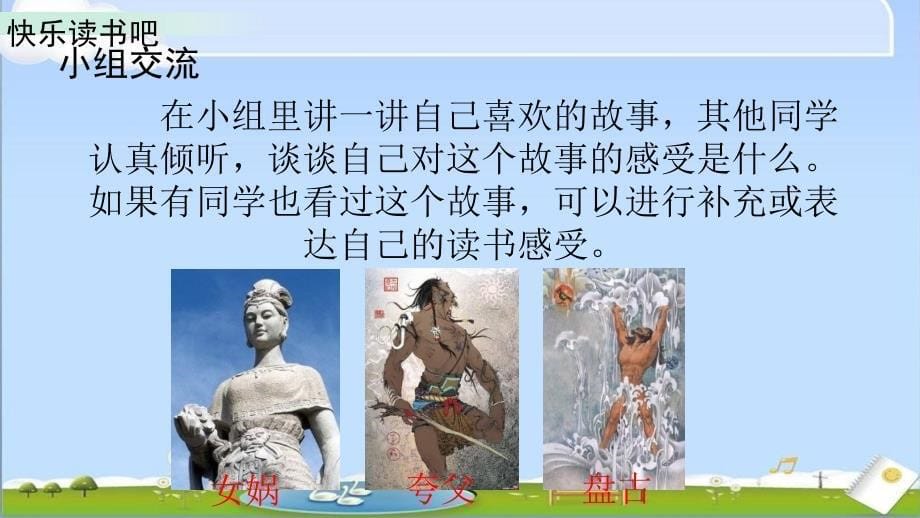 部编人教版四年级上册语文《快乐读书吧》PPT课件_第5页