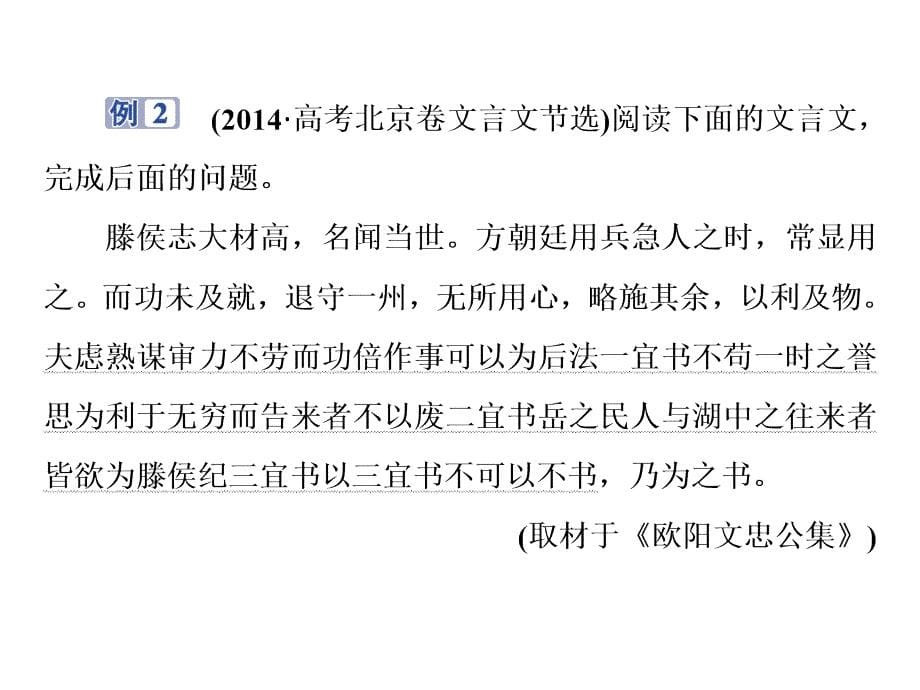 2019届高考语文复习资料：专题一文言文阅读的断句、简答2技法突破_第5页