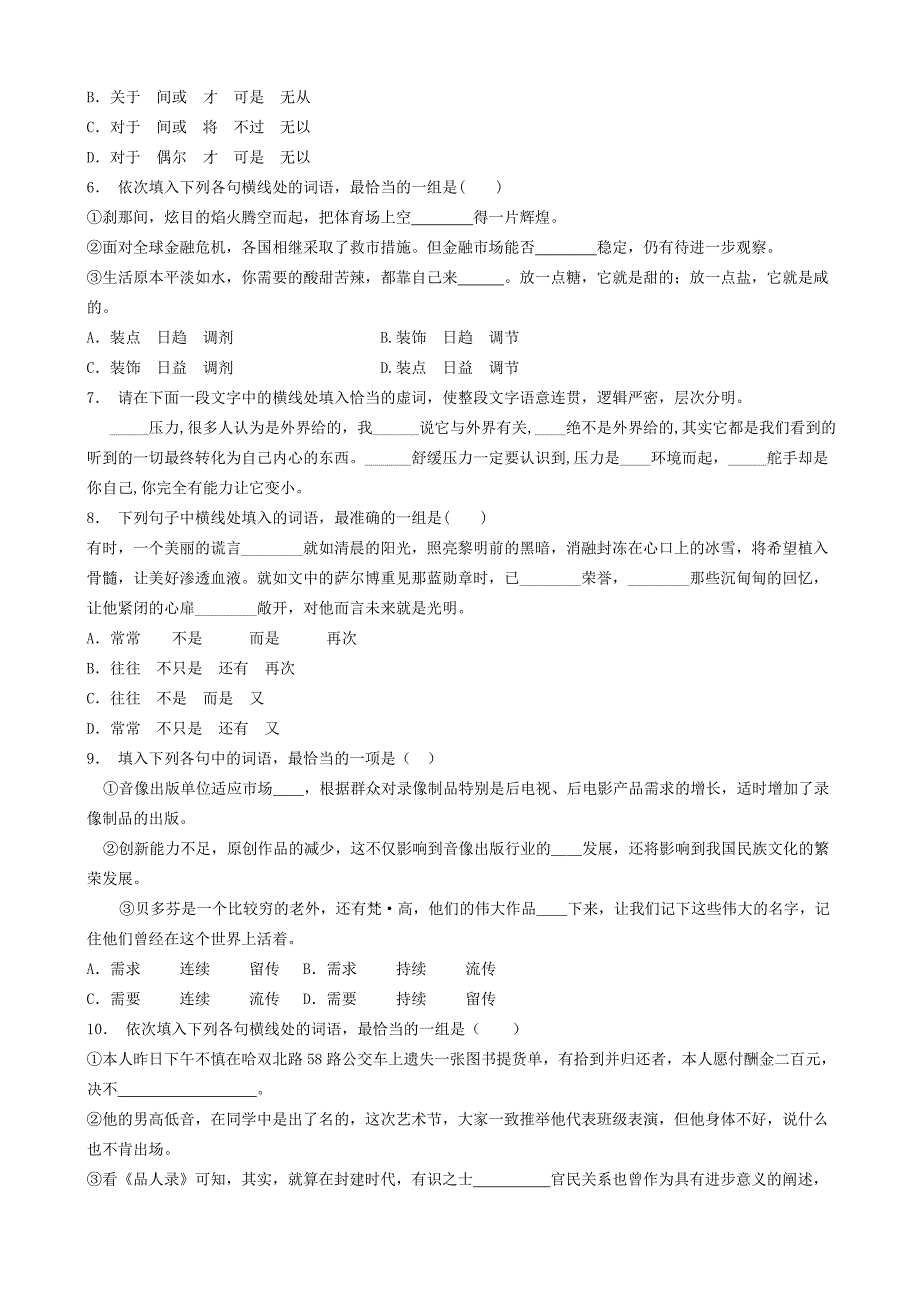 江苏省高中语文总复习语言文字运用_词语_实词虚词_练习25含答案_第2页