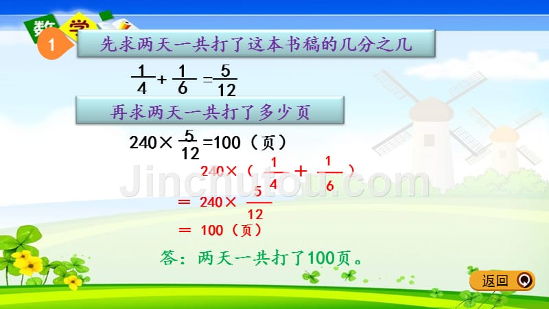 冀教版版五年级下册数学《4.5 简便运算》PPT课件_第4页