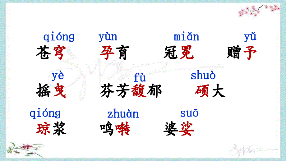 部编人教版六年级上册语文《4 花之歌【2】 》PPT课件 (2)_第4页