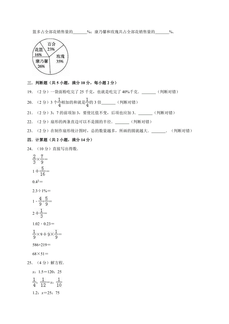 人教新课标六年级数上册期末测试题_第3页