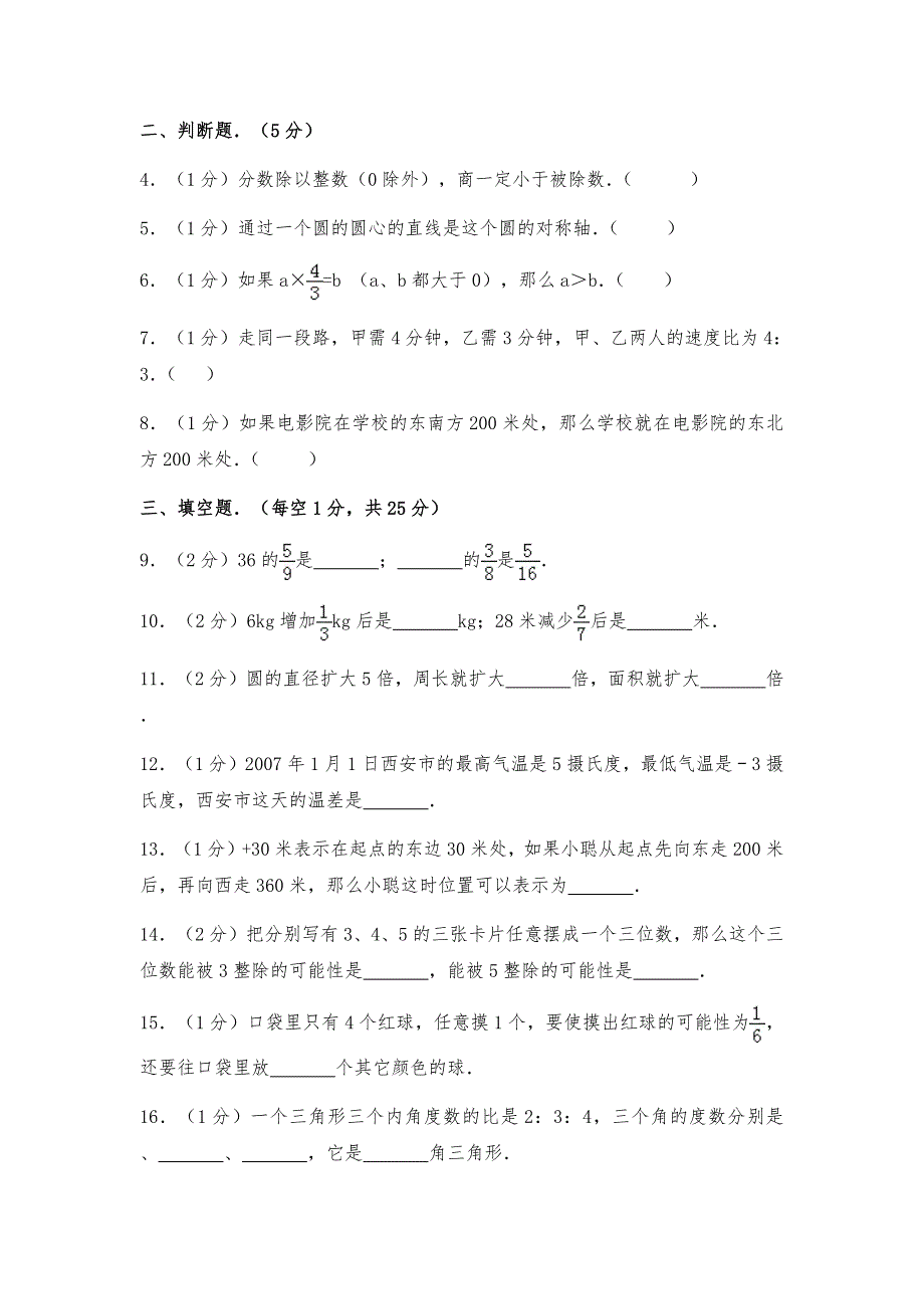 六年级上册数学试题期末检测卷8西师大版_第2页