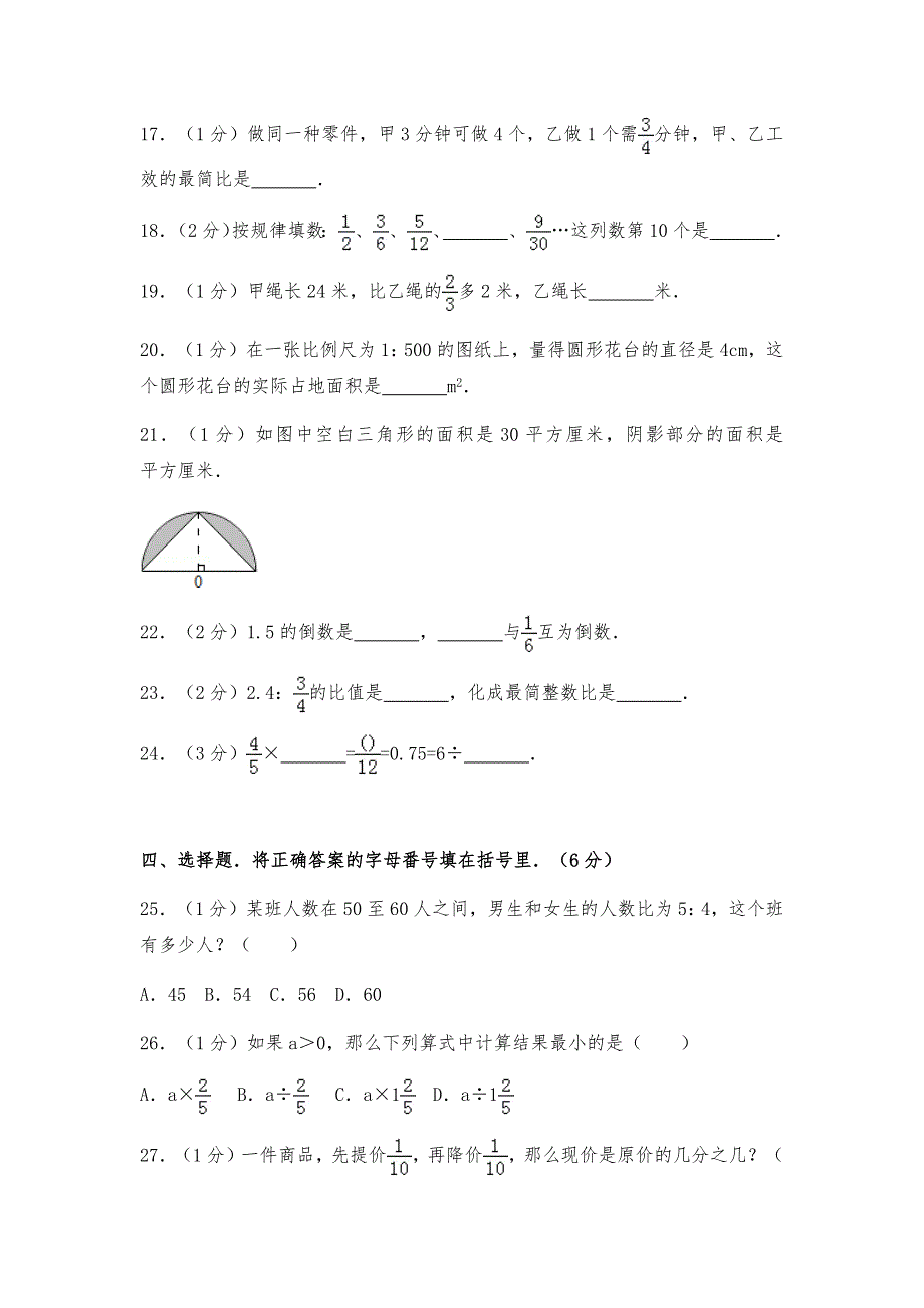 六年级上册数学试题期末检测卷8西师大版_第3页