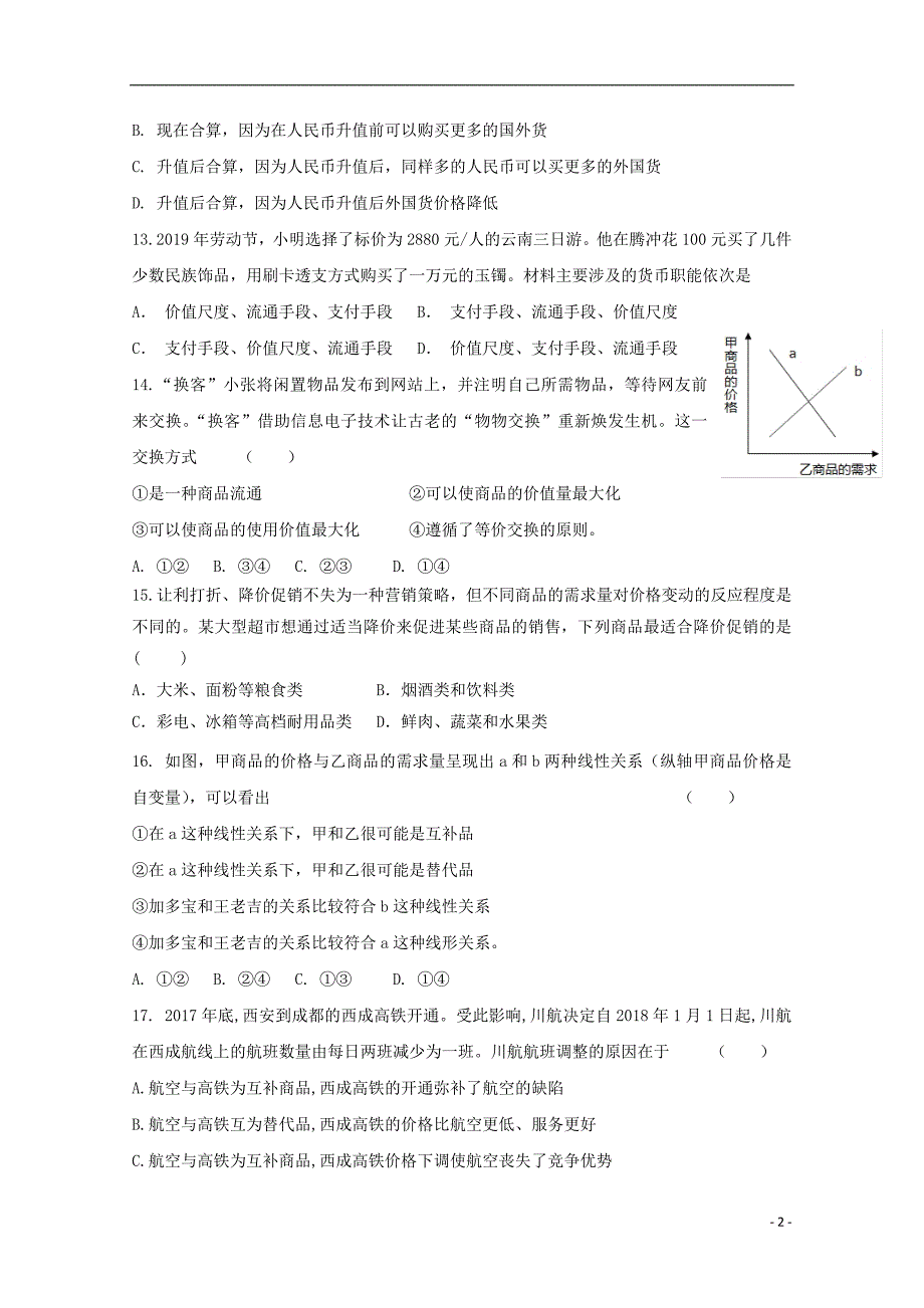 浙江省杭州市西湖高级中学2018_2019学年高二政治5月月考试题2019052902101_第2页