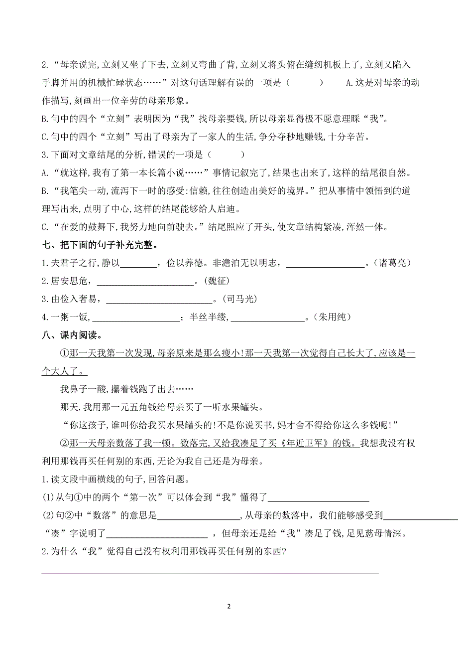 五年级语文上册试题 第十三周周末练习人教部编版_第2页