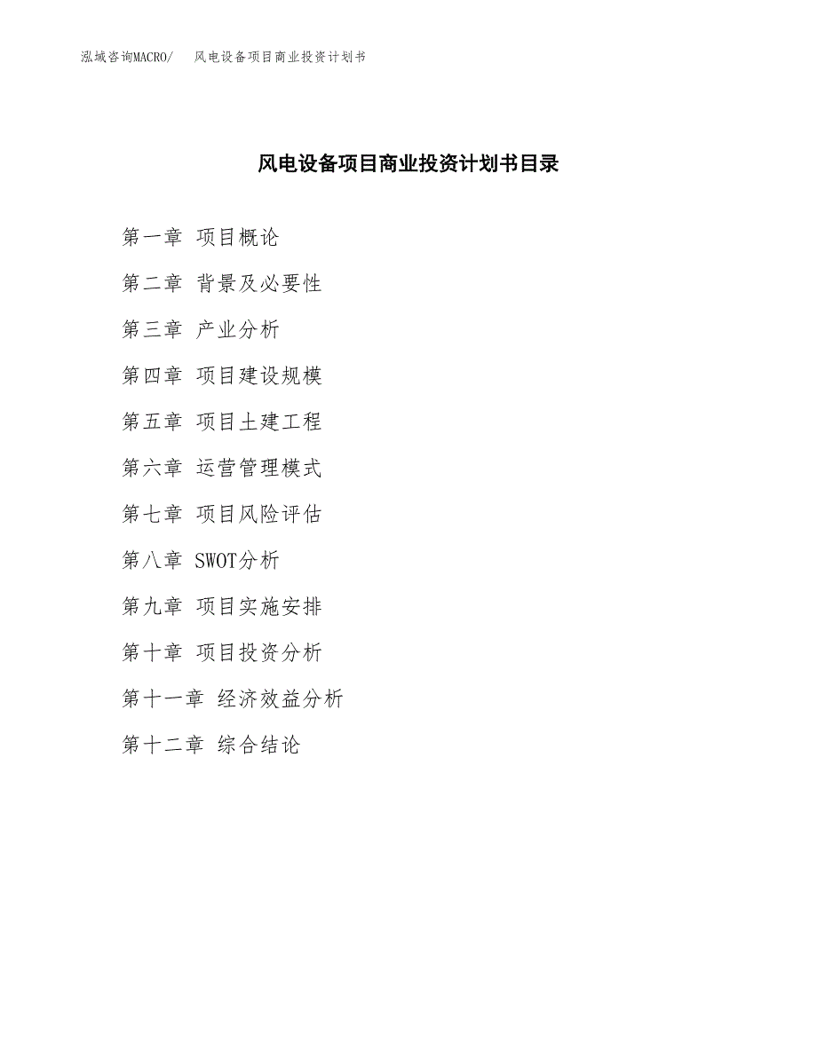 液晶电视项目商业投资计划书（总投资11000万元）.docx_第2页